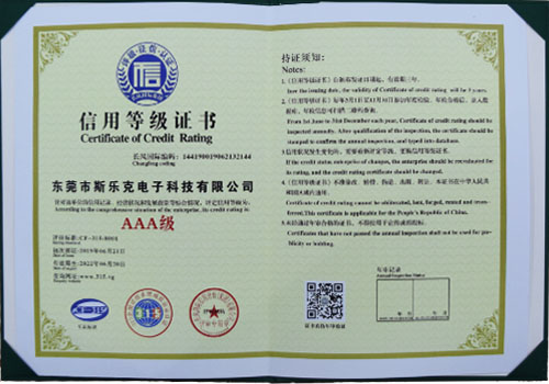 斯乐克AAA级信用等级证书