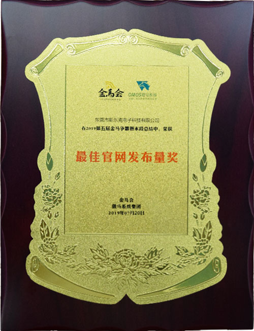 斯乐克最佳官网发布量奖