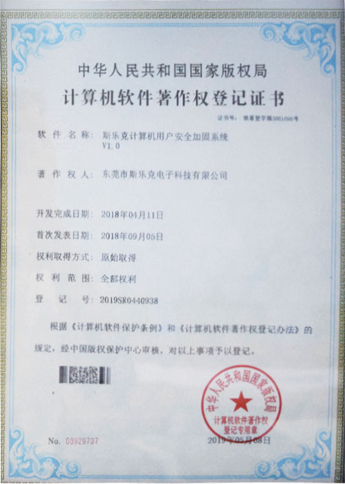 计算机软件著作权登记证书