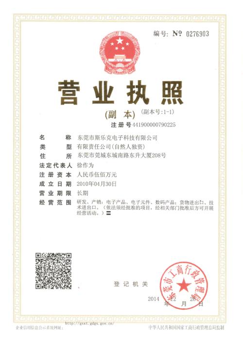 斯乐克营业执照证