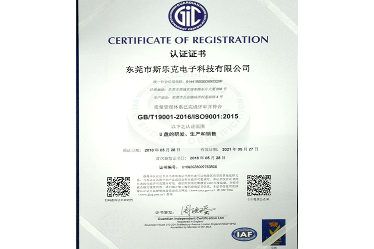 ISO9001认证证书