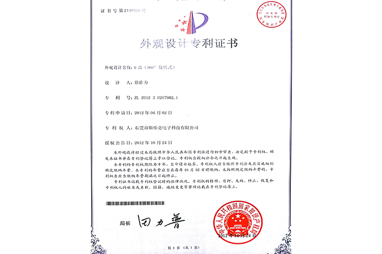 360度旋转u盘专利证书