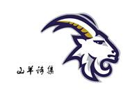 紫塞风韵文化传媒公司订做山羊诗集皮套u盘礼品