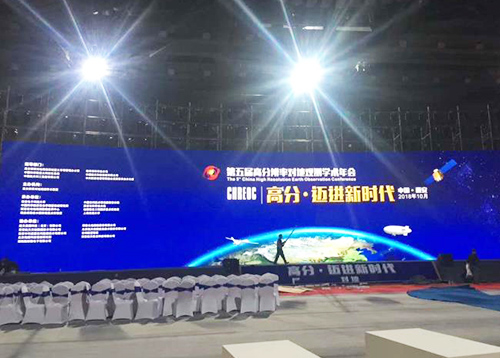 第五届高分辨率对地观测学术年会