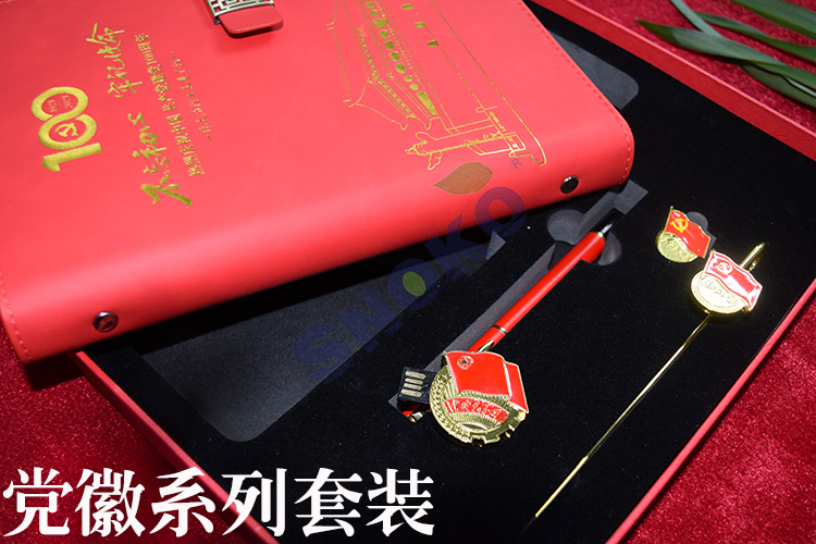 u盘定制厂家党徽四件套 \
